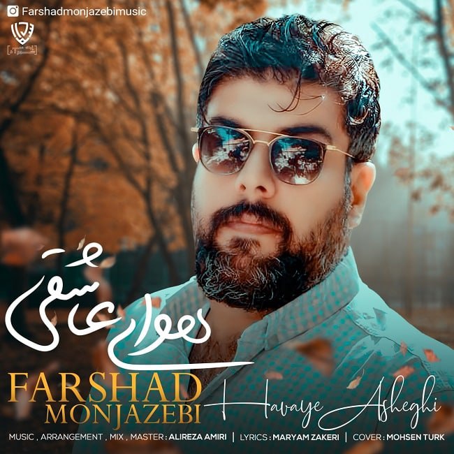 دانلود آهنگ هوای عاشقی دانلود آهنگ هوای عاشقی